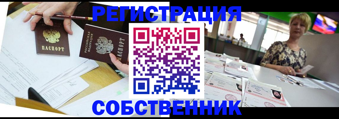 прописка 2025 в Горнозаводске