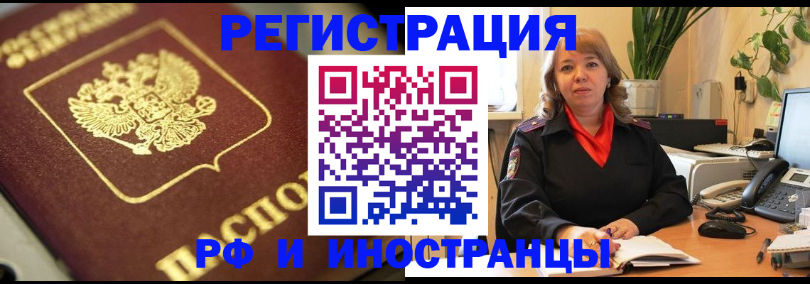 прописка для работы в Горнозаводске